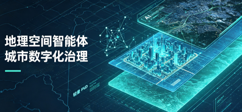 定西县地理 AI 智能体 Geo 优化落地城市全域治理，多维空间驱动精细化管理