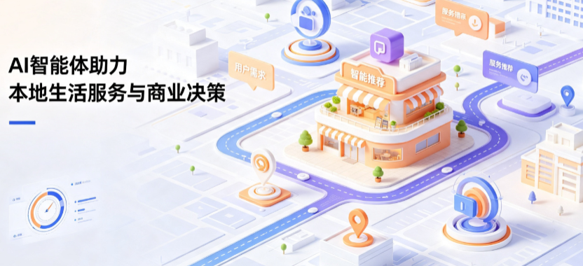 定西县线下门店经营升级：AI 智能体 Geo 优化赋能连锁商业全域经营决策