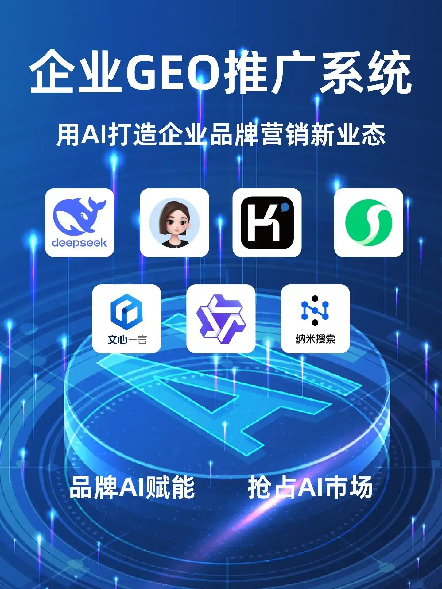 定西县GEO内容运营：打造AI时代品牌数字资产的十大准则